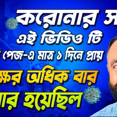 The Testing Kit That Could Have Helped (Bangladesh) 2020