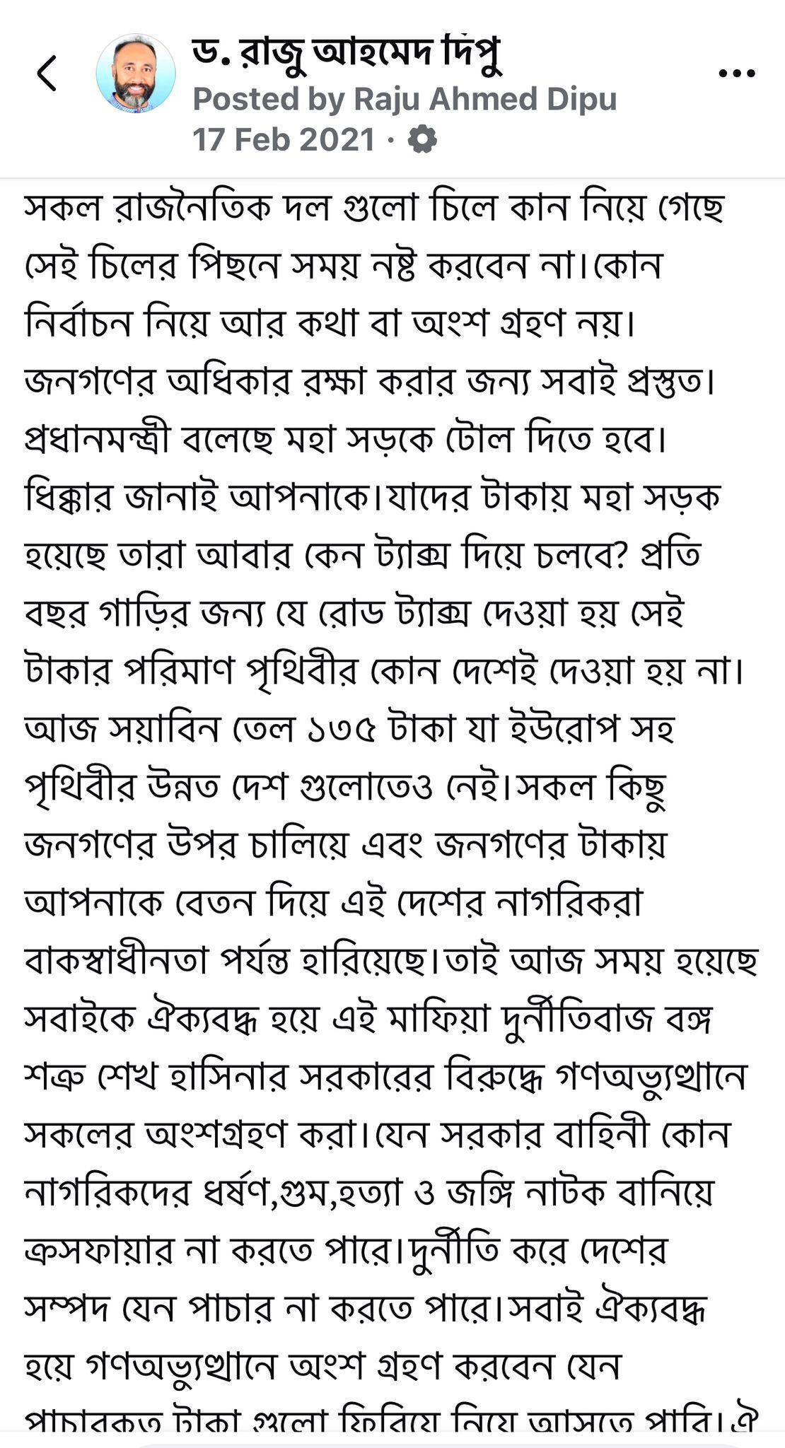 Raju Ahmed Dipu 3
